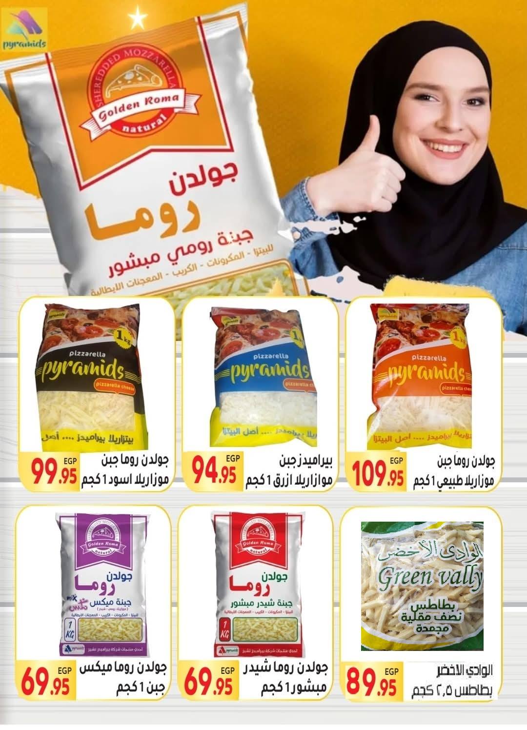 el-mahallawy offers from 29sep to 1sep 2025 عروض المحلاوي من 29 سبتمبر حتى 1 سبتمبر 2025 صفحة رقم 16